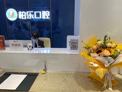 -柏乐口腔医院·舒适化无痛种植牙中心(东盟商务区院)