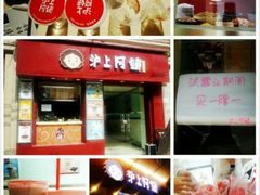 android_upload_pic-沪上阿姨鲜果茶(华新大街店)