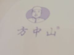 -方中山胡辣汤(通州店)