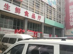 门面-锦绣大地生鲜食品厅(巨山路店)