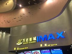 -万达影城(浦西万达广场激光IMAX店)