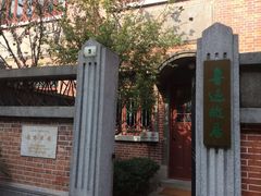 -上海鲁迅故居