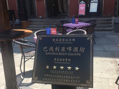 -巴伐利亚啤酒坊(意式风情街店)