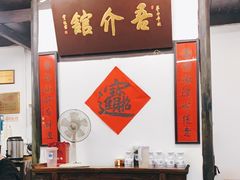 大堂-吾介小籠館