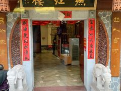 门面-燕江楼(燕东店)