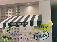 -U你·天然调味(南湖总店)