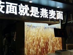 门面-西贝(上海新梅广场店)