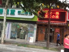 -张关合渣(航空大道店)