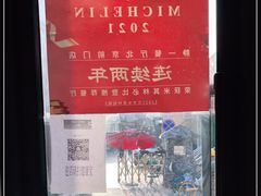 -静一餐厅·湖北菜(前门创始店)