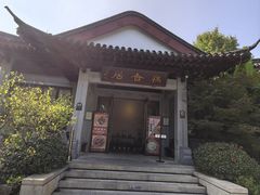 -雷峰塔·藕香居餐厅