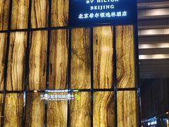 -北京希尔顿逸林酒店