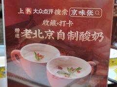 -京味张·北京烤鸭(天河南二路店)
