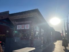 -秋栗香(地安门店)