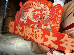 -南京大牌档(香港广场店)