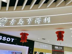 -青岛亨得利眼镜(城阳家佳源店)