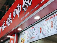 -桂湘缘卤味螺蛳粉