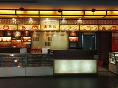 -王興記(中山路店)
