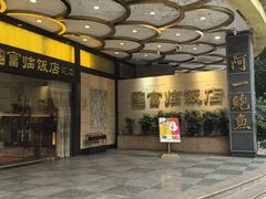 -阿一鲍鱼·20年匠心传承(天河北旗舰店)