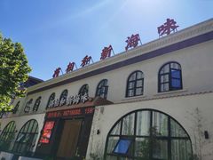 门面-将相和·海鲜蒸饺大连菜