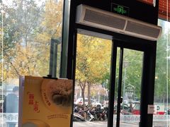 -原麦山丘(望京小街店)