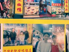 -澳门陈光记烧味饭店(郎家园店)