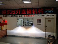 -晓东改灯全国连锁机构天津分店