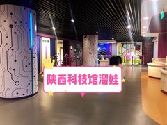 -陕西科学技术馆