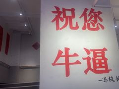-冯校长老火锅(中联广场店)