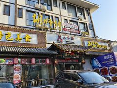 -胡师傅三下锅(汽车站店)
