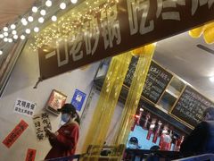 -罗妈砂锅(四川成都奎星楼店)