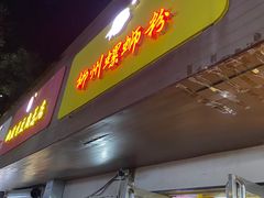 门面-阿生哥螺蛳粉(永安街店)