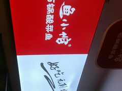 -周鱼小馆石锅酸菜鱼(活力汇店)