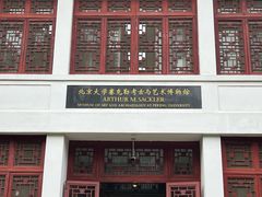 -北京大学赛克勒考古与艺术博物馆