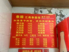 -泰顺江南春面馆