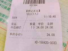 账单-顺记冰室(宝华路店)