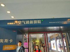 -奥斯卡升龙国际影城(RealD Cinema)