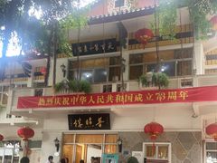 -南普陀素菜馆