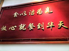 -护国寺小吃(地安门店)