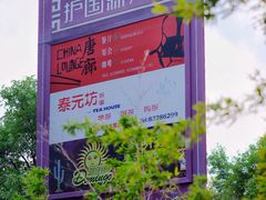 -护国新天地