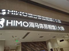 -海马体照相馆(重庆万象城大师店)