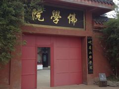 iphone_upload_pic-大佛禅院