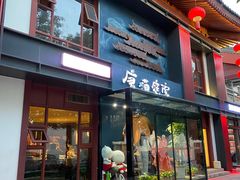 -唐猫庭院·千年陕菜(大唐不夜城店)