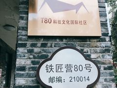 -T80科技文化国际社区-停车场