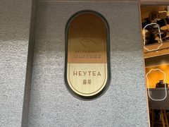 -喜茶(深圳喜荟城店)