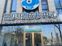 -易贝乐成长中心(三林中心)