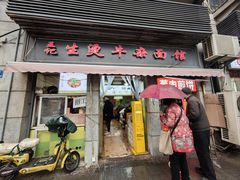 -王记生烫牛杂面馆(兰陵路店)