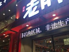 -江城老胖串店·海鲜·小龙虾(世光路店)