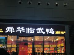 -衡阳东站