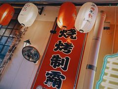 -福苗小骆驼烧烤(莲湖路店)