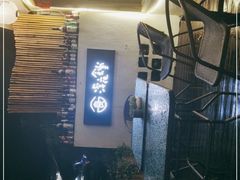 -深夜食堂(永康南路店)